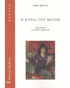 Η κυρία του Μαξίμ