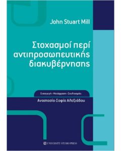 Στοχασμοί περί αντιπροσωπευτικής διακυβέρνησης