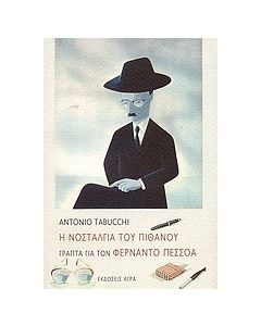 Η νοσταλγία του πιθανού. Γραπτά για τον Φερνάντο Πεσσόα