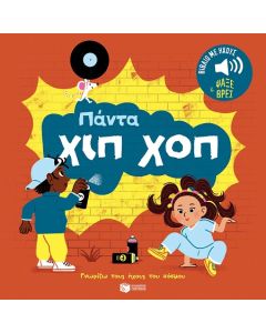 Πάντα χιπ χοπ