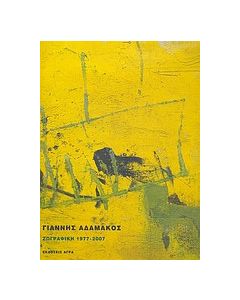 Ζωγραφική 1977-2007