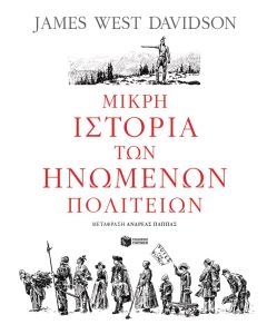 Μικρή ιστορία των Ηνωμένων Πολιτειών