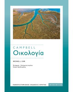 CAMPBELL: ΟΙΚΟΛΟΓΙΑ