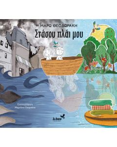 ΣΤΑΣΟΥ ΠΛΑΙ ΜΟΥ