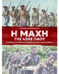 Η ΜΑΧΗ ΤΗΣ 42ΗΣ ΟΔΟΥ Ο ΠΟΛΕΜΟΣ ΣΤΗΝ ΚΡΗΤΗ   Ο ΑΓΩΝΑΣ ΤΩΝ ANZACS ΜΕΧΡΙΣ ΕΣΧΑΤΩΝ