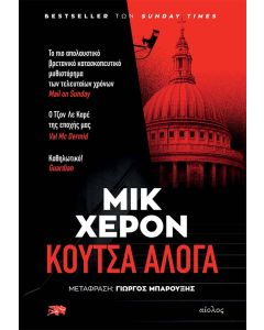 ΚΟΥΤΣΑ ΑΛΟΓΑ