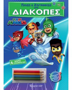 Παίζω και ζωγραφίζω στις Διακοπές - PJ Masks