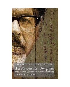 Τα σύνεργα της πλοιαρχίας