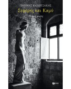 ΣΕΦΕΡΗΣ ΚΑΙ ΚΑΜΥ-ΖΗΤΗΜΑ ΦΩΤΟΣ