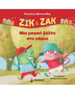 ΖΙΚ   ΖΑΚ, ΜΙΑ ΜΑΓΙΚΗ ΒΟΛΤΑ ΣΤΟ ΠΑΡΚΟ