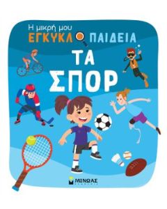 ΤΑ ΣΠΟΡ