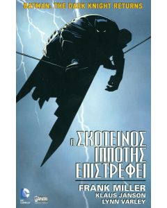 BATMAN: Ο ΣΚΟΤΕΙΝΟΣ ΙΠΠΟΤΗΣ ΕΠΙΣΤΡΕΦΕΙ