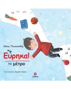 ΕΥΡΗΚΑ ΤΟ ΜΕΤΡΟ