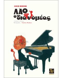 ΛΑΟ ΔΙΑΝΟΜΕΑΣ