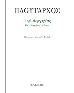 ΠΕΡΙ ΑΟΡΓΗΣΙΑΣ ΓΙΑ ΤΗ ΔΙΑΧΕΙΡΙΣΗ ΤΟΥ ΘΥΜΟΥ