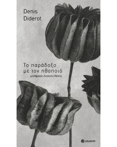 Το παράδοξο με τον ηθοποιό
