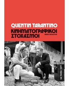 ΚΙΝΗΜΑΤΟΓΡΑΦΙΚΟΙ ΣΤΟΧΑΣΜΟΙ