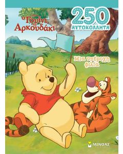 ΓΟΥΙΝΙ, ΜΙΑ ΥΠΕΡΟΧΗ ΦΙΛΙΑ