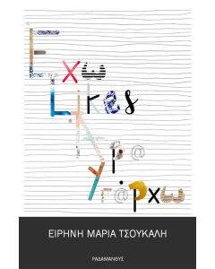ΕΧΩ LIKES, ΑΡΑ ΥΠΑΡΧΩ ΕΝΤΟΣ ΚΙ ΕΚΤΟΣ ΠΡΑΓΜΑΤΙΚΟΤΗΤΑΣ… ΚΑΙ ΕΠΙ ΤΑ ΑΥΤΑ;