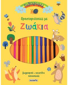Πολύχρωμες δραστηριότητες με ζωάκια