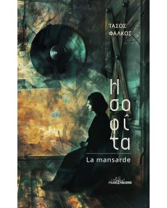Η ΣΟΦΙΤΑ - LA MANSARDE ΣΕ ΤΡΕΙΣ ΠΡΑΞΕΙΣ - EN TROIS ACTES