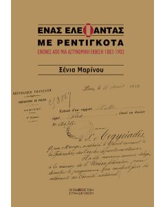 ΕΝΑΣ ΕΛΕΦΑΝΤΑΣ ΜΕ ΡΕΝΤΙΓΚΟΤΑ
