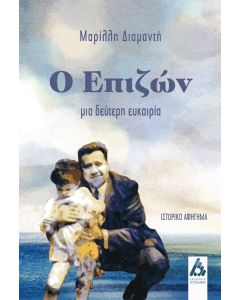Ο επιζών