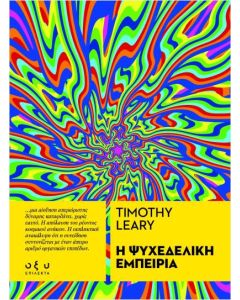 Η ΨΥΧΕΔΕΛΙΚΗ ΕΜΠΕΙΡΙΑ (ΕΠΙΛΕΚΤΑ)