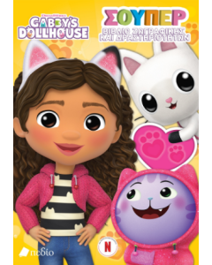 GABBYS DOLLHOUSE: ΣΟΥΠΕΡ ΒΙΒΛΙΟ ΖΩΓΡΑΦΙΚΗΣ ΚΑΙ ΔΡΑΣΤΗΡΙΟΤΗΤΩΝ