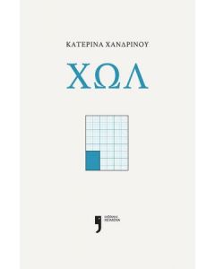 ΧΩΛ