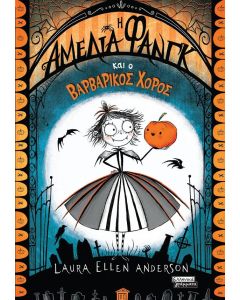 AMELIA FANG ΚΑΙ Ο ΒΑΡΒΑΡΙΚΟΣ ΧΟΡΟΣ
