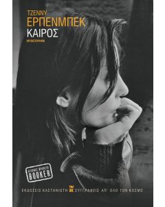 ΚΑΙΡΟΣ ( ΒΙΒΛΙΟΔΕΤΗΜΕΝΗ ΕΚΔΟΣΗ )