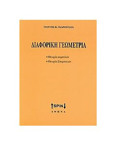 Διαφορική γεωμετρία
