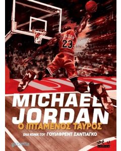 MICHAEL JORDAN ΙΠΤΑΜΕΝΟΣ ΤΑΥΡΟΣ