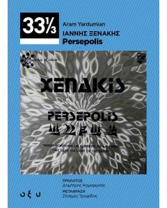 ΙΑΝΝΗΣ ΞΕΝΑΚΗΣ: PERSEPOLIS
