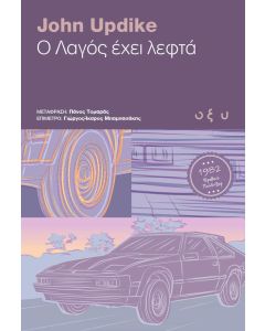 Ο λαγός έχει λεφτά
