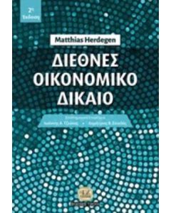 Διεθνές οικονομικό δίκαιο