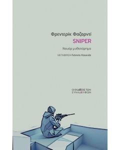 SNIPER