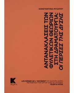 ΑΝΤΑΝΑΚΛΑΣΕΙΣ ΤΩΝ ΦΥΛΕΤΙΚΩΝ ΘΕΩΡΙΩΝ ΣΤΗ ΔΡΑΜΑΤΟΥΡΓΙΑ: ΟΙ ΠΕΡΣΕΣ ΤΗΣ ΔΥΣΗΣ