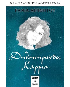 ΔΗΛΗΤΗΡΙΩΔΕΣ ΚΑΡΜΑ