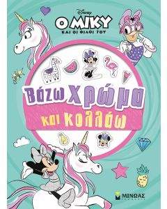 Disney Ο Μίκυ και οι φίλοι του: Βάζω χρώμα και κολλάω