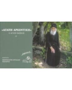 "Αγάπη αρχοντική"