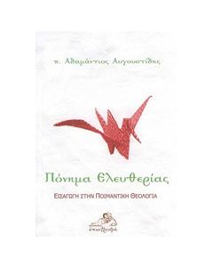 Πόνημα ελευθερίας