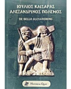 Ιούλιος Καίσαρας, Αλεξανδρινός πόλεμος