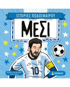 ΜΕΣΙ