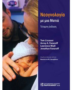 ΝΕΟΓΝΟΛΟΓΙΑ ΜΕ ΜΙΑ ΜΑΤΙΑ 2Η ΕΚΔΟΣΗ