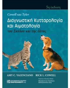 COWELL ΚΑΙ TYLER. ΔΙΑΓΝΩΣΤΙΚΗ ΚΥΤΤΑΡΟΛΟΓΙΑ ΚΑΙ ΑΙΜΑΤΟΛΟΓΙΑ ΤΟΥ ΣΚΥΛΟΥ ΚΑΙ ΤΗΣ ΓΑΤΑΣ