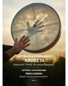 Κρουστά - Percussion