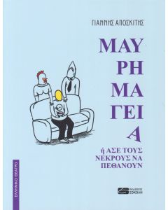 Μαύρη μαγεία