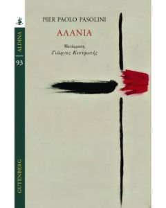 Αλάνια